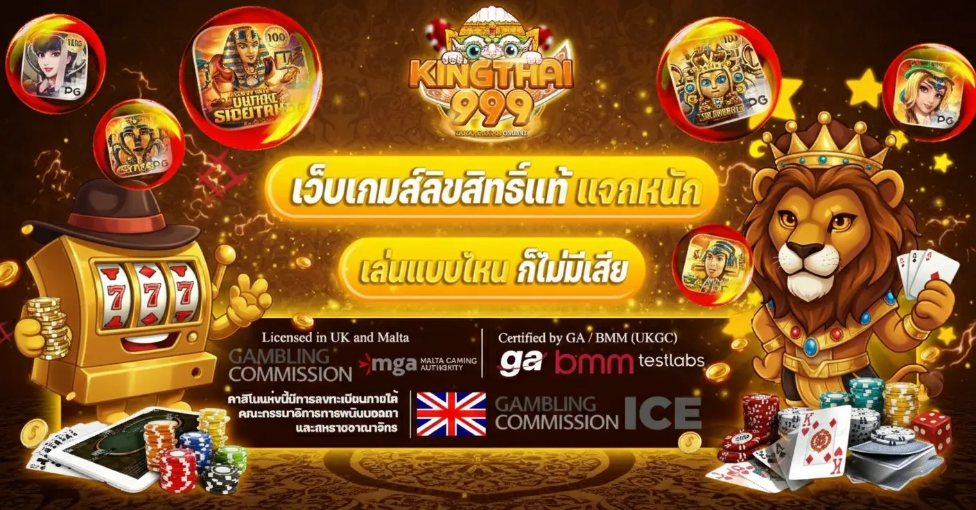 คิงไทย999