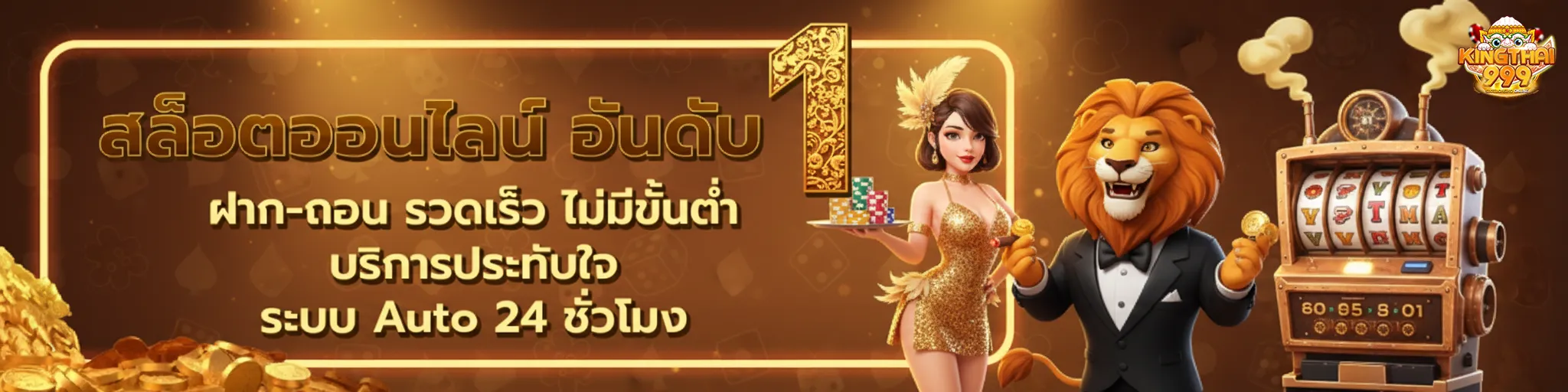 คิงไทย 999 สล็อต